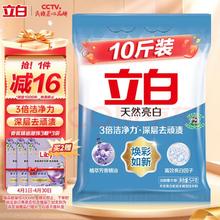 立白 亮白洗衣粉 5kg 熏衣草香