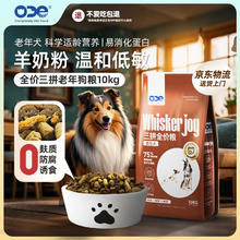 ODE 生骨肉肉松三拼狗粮10kg