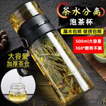 Jidaocook 茶水分离玻璃杯 500ml 加大茶仓