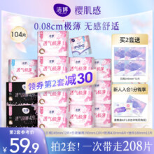 【爆款自选2送蒜鸟玩偶】洁婷樱花极薄日夜卫生巾姨妈巾官方正品