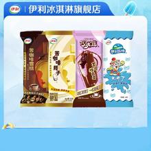 伊利旗舰店•巧乐兹多口味雪糕组合共34支