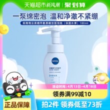 妮维雅 氨基酸泡沫洁面乳180ml 男女控油温和保湿