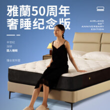雅兰50周年纪念款软硬适中独袋弹簧乳胶床垫 蘭朋友舒适2.0 1.5*1.9米