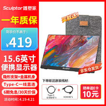 雕塑家 sculptor 15.6英寸便携式显示器