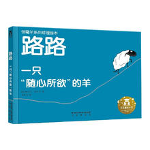 《一只“随心所欲”的羊》（精装）