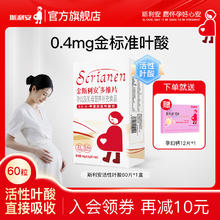 SCRIANEN 斯利安 金斯利安活性叶酸多维片备孕孕期复合维生素女士哺乳期60片