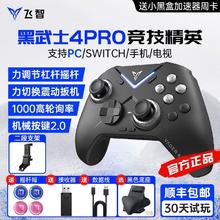 飞智 黑武士4Pro游戏手柄电脑pc无线蓝牙steam双影奇境怪物猎人