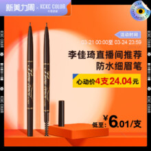 卡其卡奇色彩极细眉笔女防水持久不脱色初学者双头眉笔野生眉正品