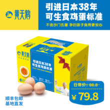 黄天鹅新鲜30枚可生食鸡蛋溏心年货礼盒