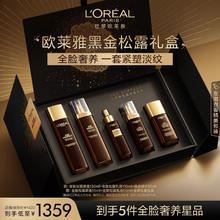 限移动端：L'OREAL PARIS 欧莱雅金致松露水乳黑金精华