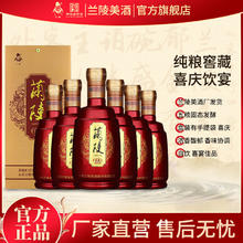 百亿补贴：兰陵 窖藏 52%vol 浓香型白酒 500ml*6瓶