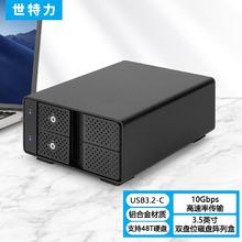 Century 世特力 3.5英寸双2盘位磁盘阵列硬盘盒9120U32CR支持48T硬盘扩容USB3.2 Type-C接口支持RAID1做数据备份