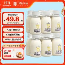 限移动端、京东百亿补贴：1号会员店 One's Member A2鲜奶 200ml*12瓶 3.8g蛋白 巴氏杀菌