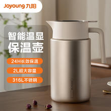 九阳 保温壶智能温显壶家用大容量水壶316L不锈钢暖水瓶2L白色