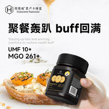 荷塔威 麦卢卡蜂蜜 UMF10+250g（送勺子）