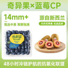 佳沛 宝石红奇异果 4粒装 单果重约80~88g+怡颗莓蓝莓14mm 4盒装125g/盒