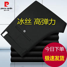 pierre cardin 皮尔·卡丹 2025男士冰丝弹力抗皱西裤