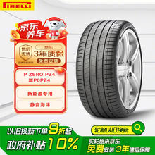 倍耐力 P ZERO PZ4 295/35ZR22 108Y 降噪棉轮胎