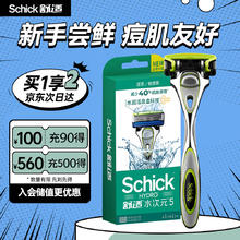 Schick 舒适 水次元5手动剃须刀 痘肌/敏感肌型 1刀架+1刀头9.9元