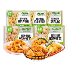 京东百亿补贴、需首单：圣农 酥脆炸鸡套餐 5口味 1.2kg（赠200g随机炸食）54.9元