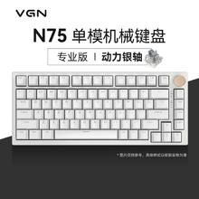国家补贴：VGN N75 动力银轴 极光白 白光 机械键盘 gasket结构 75%配列101.15元