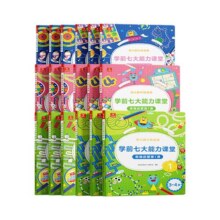 【学而思官方旗舰店】学而思学前七大能力课堂思维启蒙2-8岁儿童全脑开发思维逻辑训练书 学而思数学启蒙绘本书幼儿园数学启蒙教材