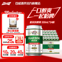 哈尔滨啤酒 醇爽啤酒 330ml*24罐 整箱装