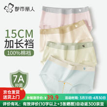 都市丽人 100%纯棉7A级抗菌抑菌内裤 4条
