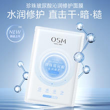 88VIP会员：欧诗漫 玻尿酸沁润修护面膜25ml*2片补水保湿提亮水润冷敷贴片
