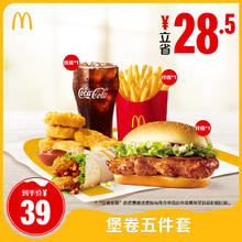麦当劳 McDonald's 堡卷五件套 单次券 电子兑换券