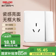 德力西 CD821系列 16A三孔空调插座 一开双控 时尚白
