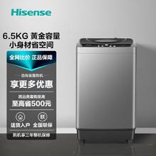 海信 Hisense 叠加国补:海信洗衣机6.5公斤波轮全自动免清洗小型宿舍租房单身小型迷你