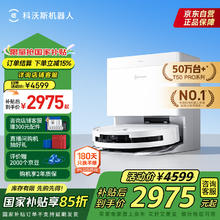 科沃斯 ECOVACS T50 Pro系列 DDX67 扫拖一体机 上下水版
