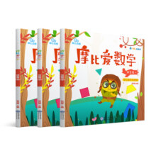 学而思 经典版摩比爱数学 探索篇4.5.6（套装共3册）支持点读 幼儿园中班适用 幼小衔接指定教材 数学启蒙必备 好未来旗下摩比思维馆原版讲义 赠送贴纸 视频内容