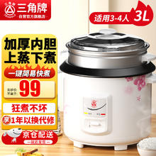 三角牌 TRIANGLE 电饭煲 3L米饭锅 带蒸笼2-4人用 TG-Z30X18J