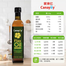 加拿大进口纯亚麻籽油一级冷榨家用直接喝食用油正品官方旗舰店