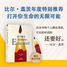 【赠书签 包邮】你当像鸟飞往你的山 塔拉 · 韦斯特弗 比尔·盖茨年度特别推荐 登顶《纽约时报》畅销榜80+周 文学散文励志救赎随笔 当当正版书籍