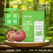 白云山汉方 广药牌 灵芝枸杞/灵芝桑葚/灵芝罗汉果代用茶 25g（2.5g*10袋）18.26元包邮