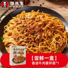 李先生 香卤牛肉酱拌面190克*1盒