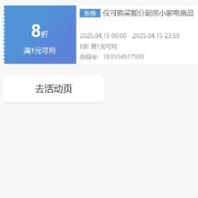 即享好券：京东 自营厨房小家电 8折券 可叠加国补