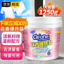 圣洁康 爆炸盐 洗衣去污渍强婴儿彩漂粉漂白剂 1250g 白色衣物白鞋
