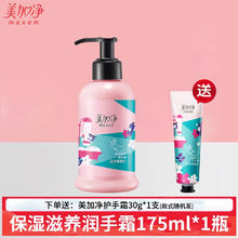美加净 护手霜175ml大瓶按压式滋润保湿补水春夏防干裂旗舰店正品