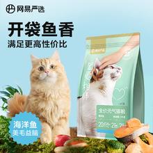 网易严选 宠爱相伴元气猫粮2kg