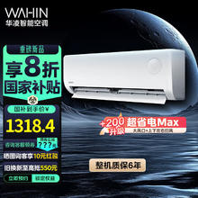 华凌 KFR-35GW/N8HA1 III-P 新一级能效 壁挂式空调 1.5匹