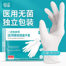 恒品 一次性医用无菌橡胶手套20只医疗外科无粉 L码