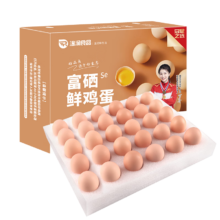 微信小程序、PLUS会员、首单礼金：温润食品 富硒鲜鸡蛋 30枚/3斤