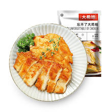 大希地 鸡排鸡胸肉 1350g 10片装