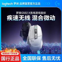 罗技 logitech G502X无线游戏鼠标进阶无线版全新光学机械混合微动HERO鼠标