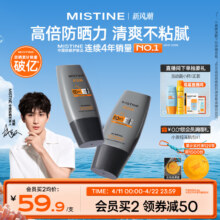 Mistine蜜丝婷 男士防晒霜 清爽防紫外线 40ml  拍3件