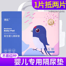 德佑 隔尿垫婴儿一次性儿童宝宝新生儿防水不可洗纯棉隔尿垫巾